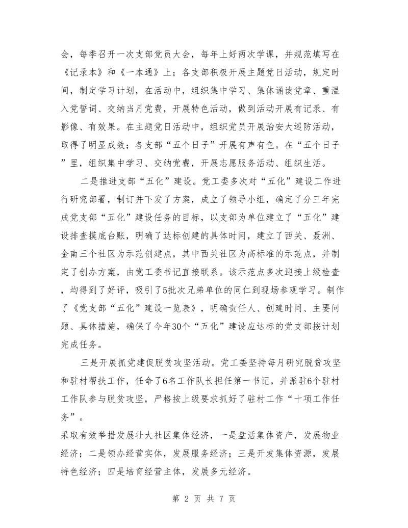 街道年度组织工作总结.doc_第2页