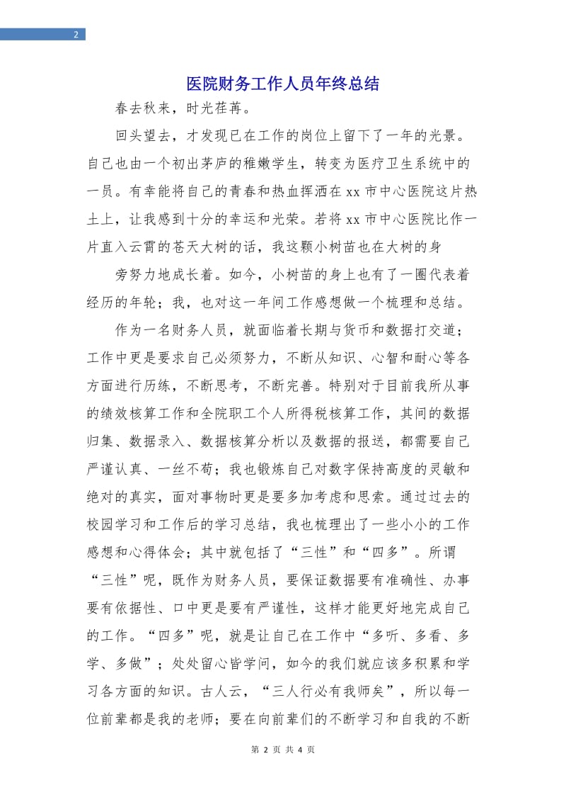 医院财务工作人员年终总结.doc_第2页