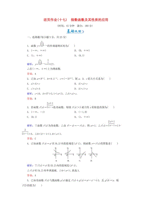 2018-2019學(xué)年高中數(shù)學(xué) 活頁作業(yè)17 指數(shù)函數(shù)及其性質(zhì)的應(yīng)用 新人教A版必修1.doc