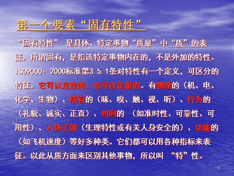 《质量三要素概念》PPT课件.ppt_第3页