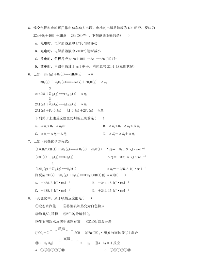 重庆市大学城第一中学校2018-2019学年高二化学上学期第一次月考试题.doc_第2页