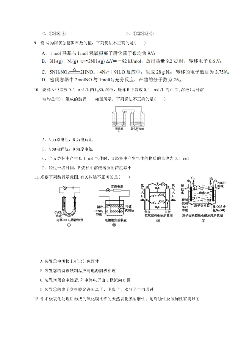 重庆市大学城第一中学校2018-2019学年高二化学上学期第一次月考试题.doc_第3页