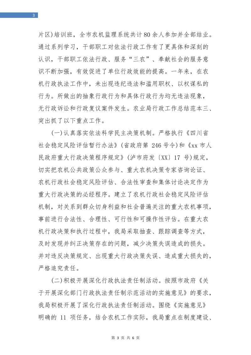 农业局行政月度工作总结报告.doc_第3页