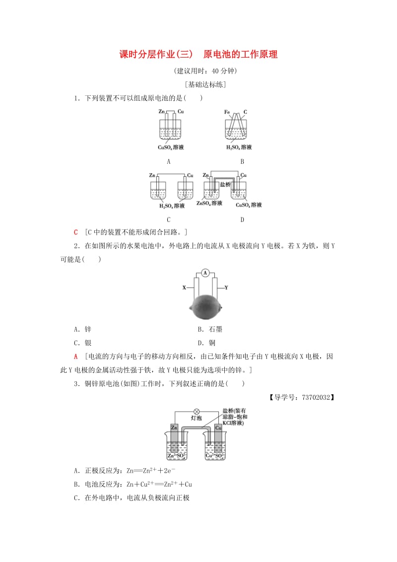 2018-2019学年高中化学 课时分层作业3 原电池的工作原理 苏教版选修4.doc_第1页