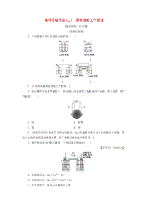 2018-2019學(xué)年高中化學(xué) 課時(shí)分層作業(yè)3 原電池的工作原理 蘇教版選修4.doc