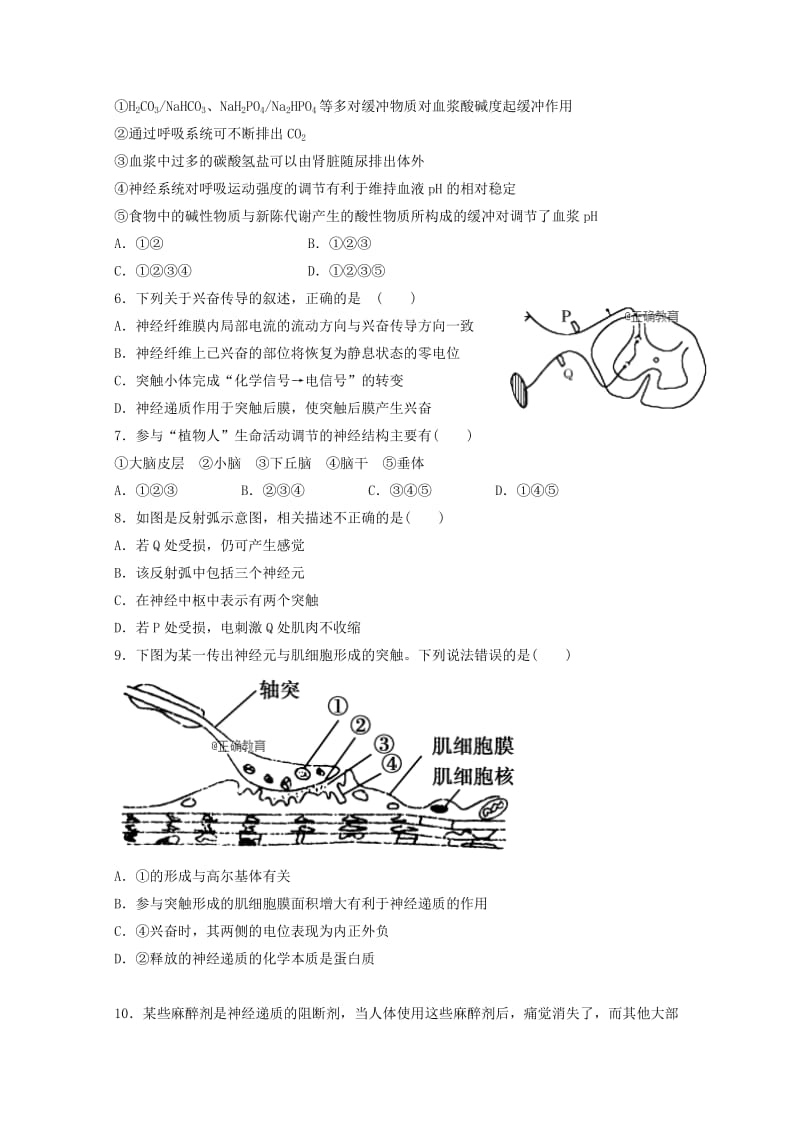 山西省朔州市平鲁区李林中学2018-2019学年高二生物上学期第一次月考试题.doc_第2页