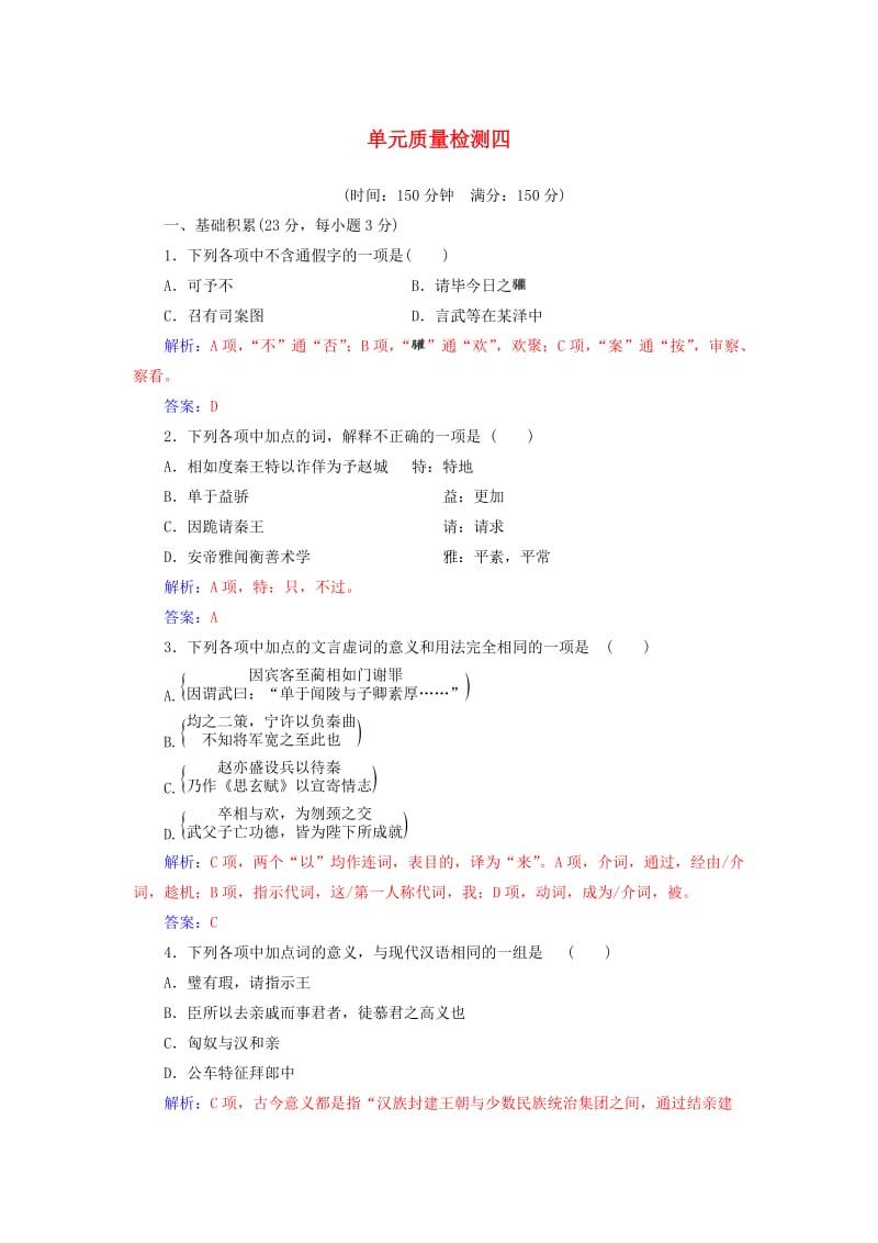 2017-2018学年高中语文 第四单元单元质量检测 新人教版必修4.doc_第1页