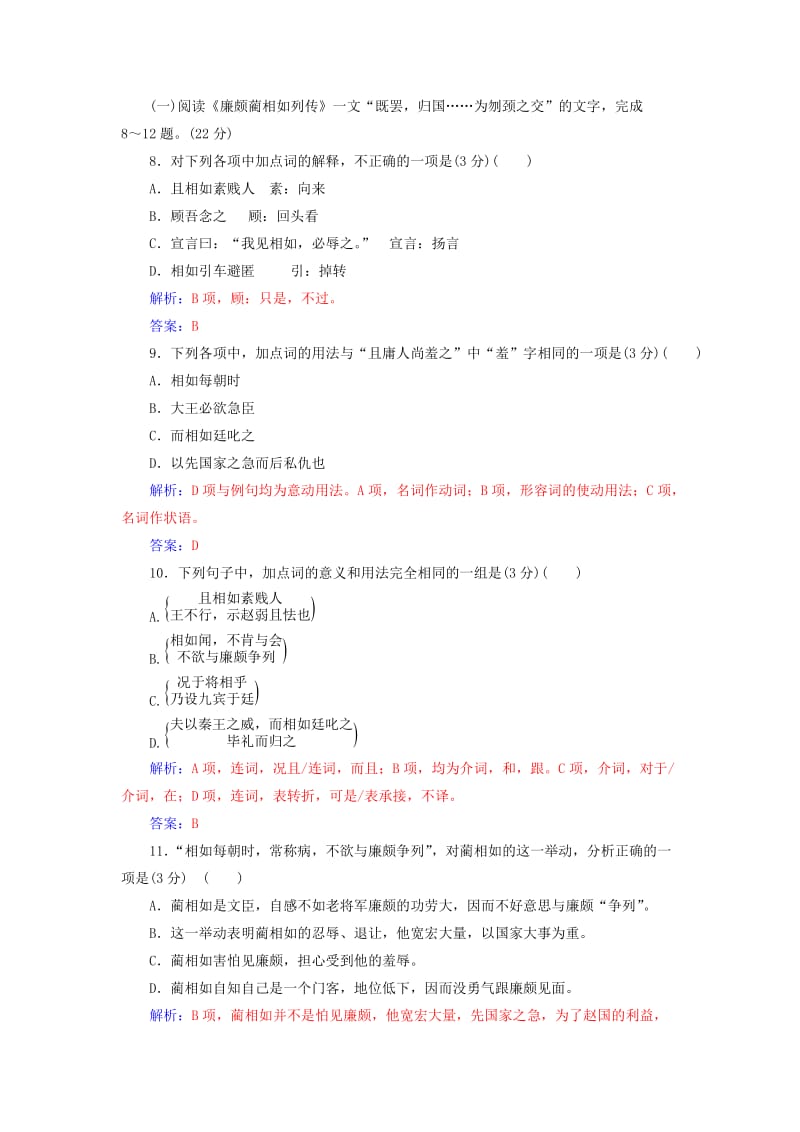 2017-2018学年高中语文 第四单元单元质量检测 新人教版必修4.doc_第3页