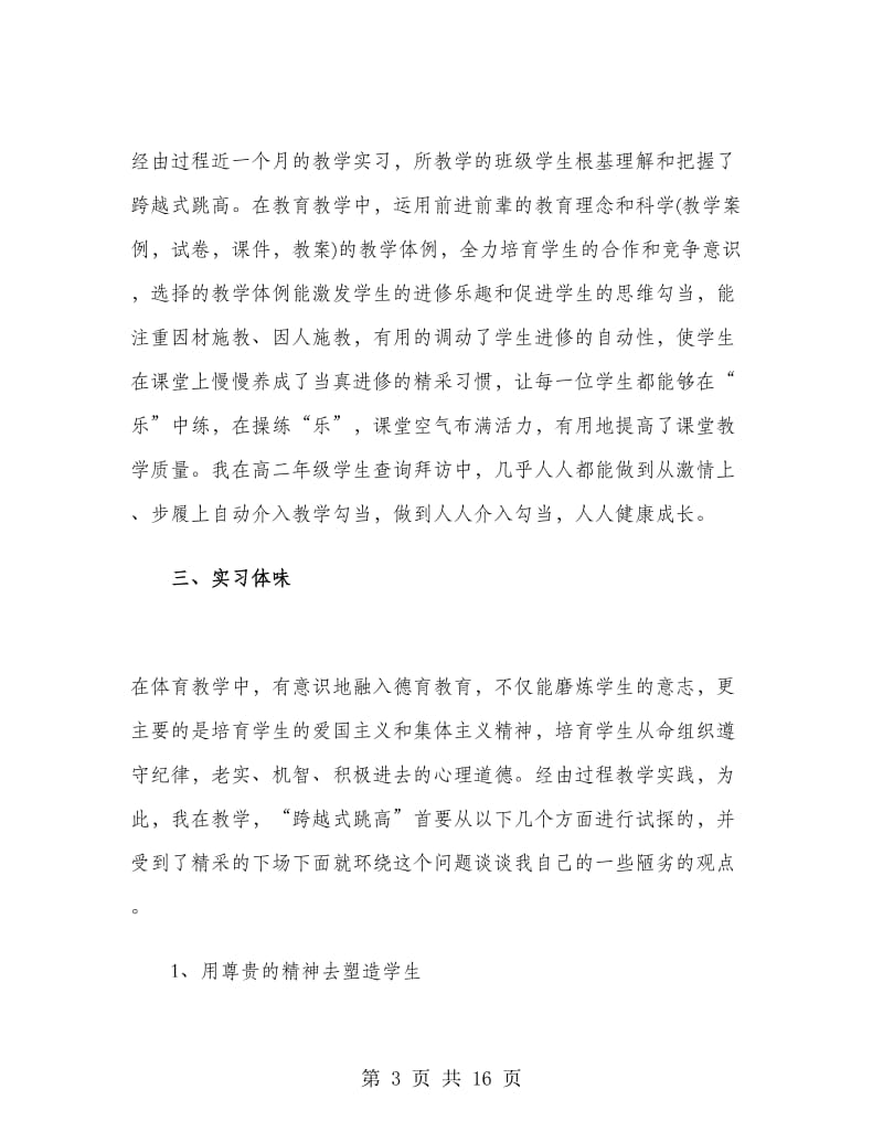 体育大学生寒假实习总结.doc_第3页