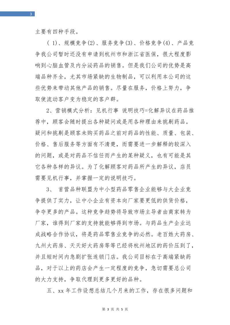 年终临床药师工作总结.doc_第3页