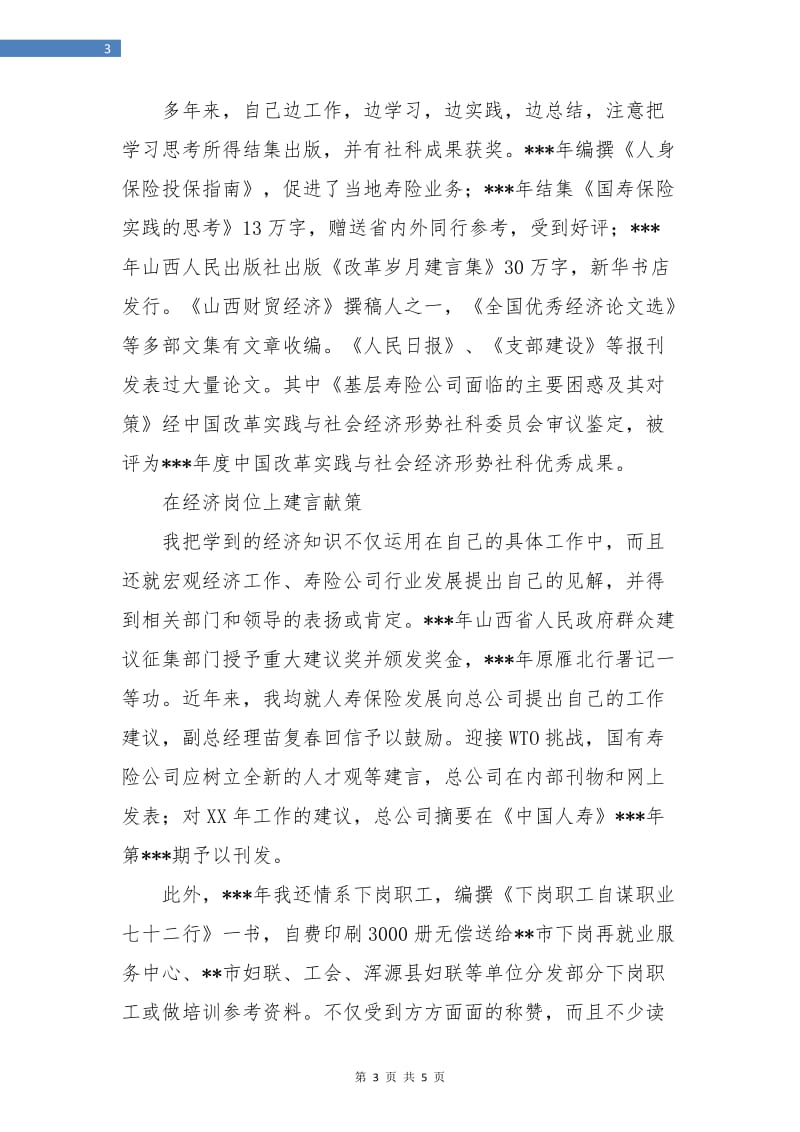 高级经济师年终工作总结.doc_第3页