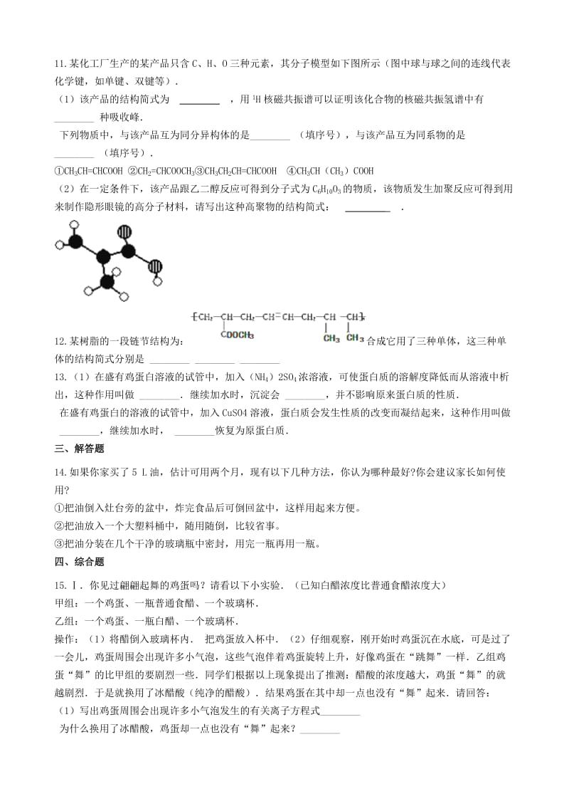 2018-2019学年高中化学 第三章 重要的有机化合物单元测试 鲁科版必修2.docx_第3页