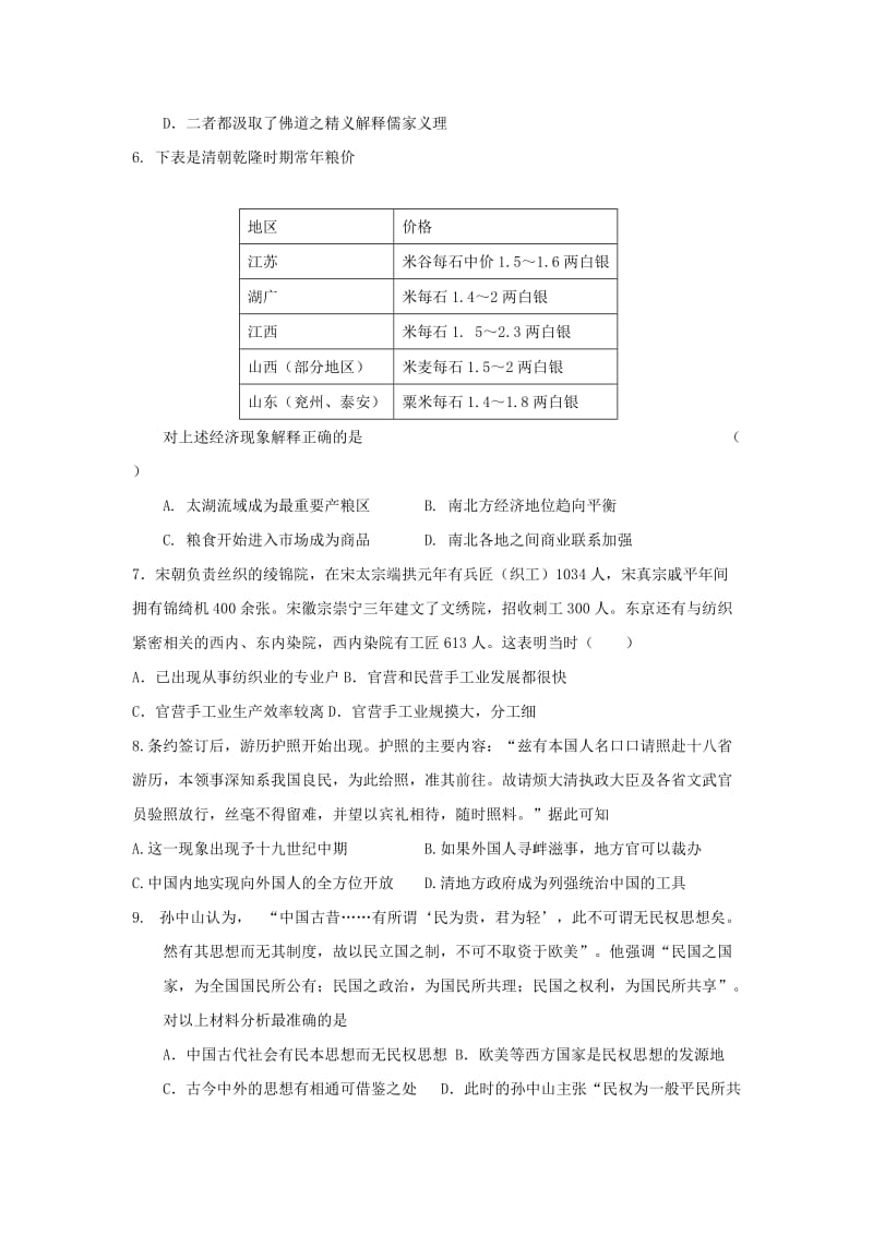 黑龙江省哈尔滨师范大学青冈实验中学校2019届高三历史9月月考试题.doc_第2页