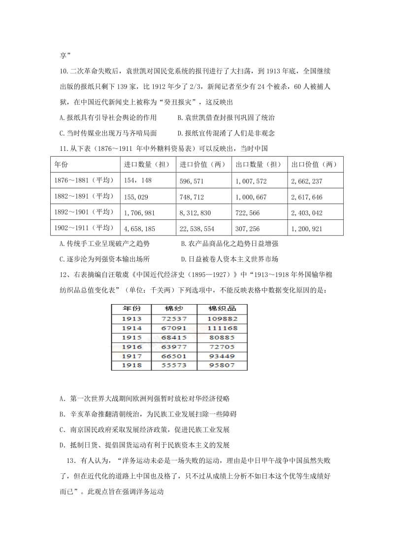 黑龙江省哈尔滨师范大学青冈实验中学校2019届高三历史9月月考试题.doc_第3页