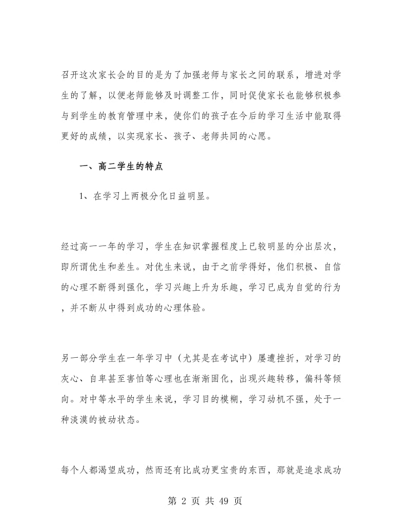 高二年级家长会班主任发言稿.doc_第2页