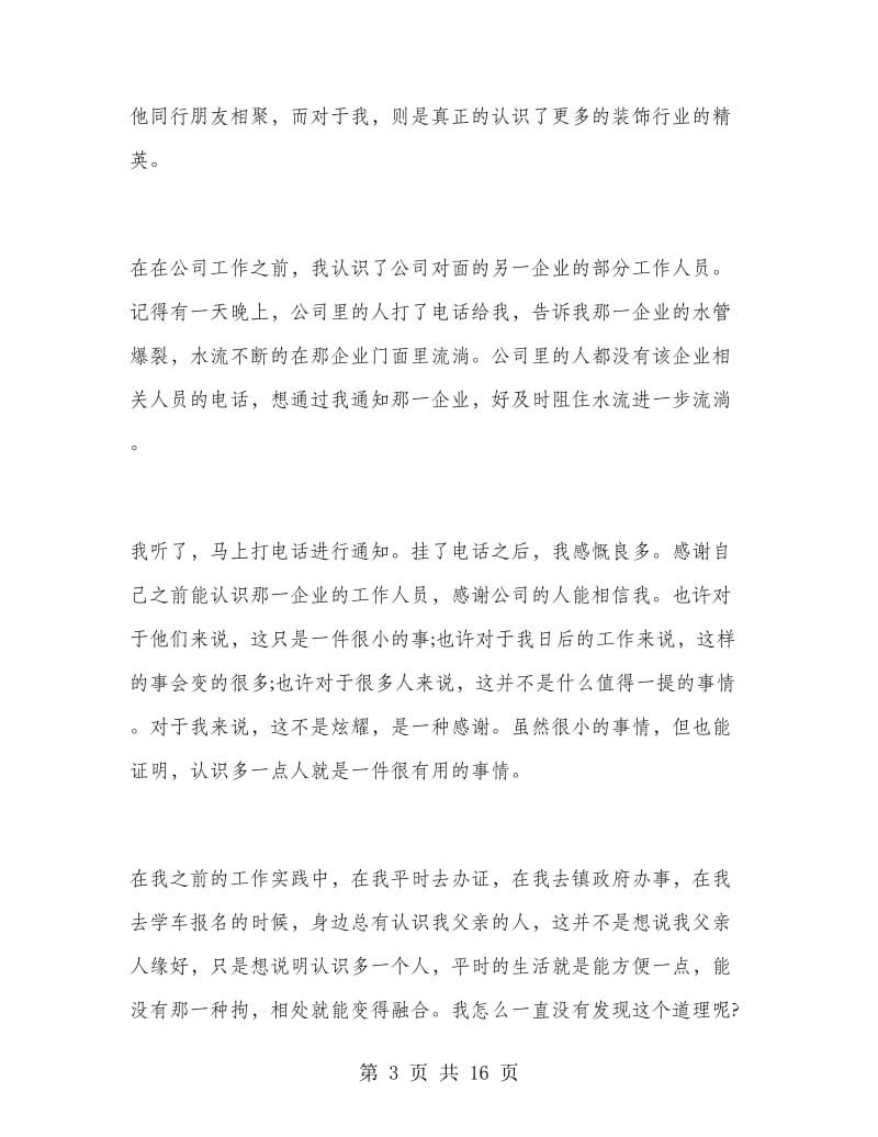 寒假实习总结范文.doc_第3页