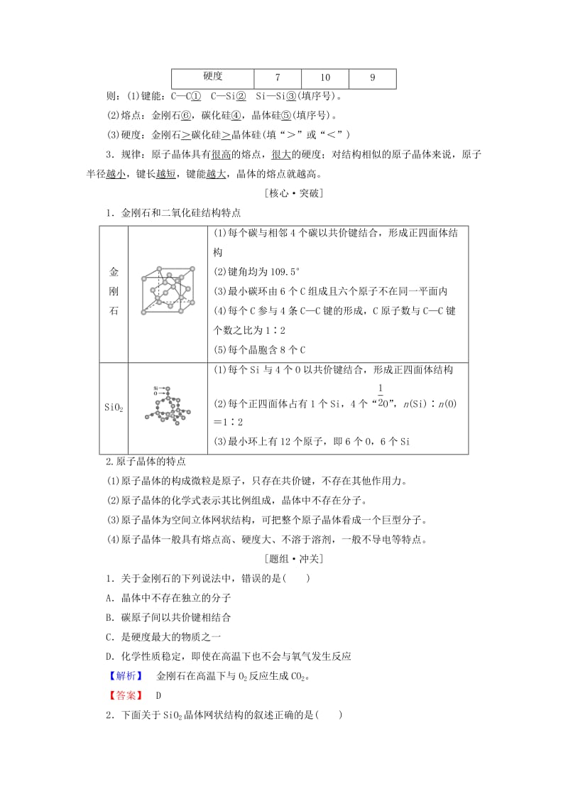 2018-2019学年高中化学 第3章 物质的聚集状态与物质性质 第3节 原子晶体与分子晶体学案 鲁科版选修3.doc_第3页