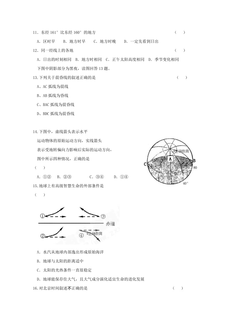 山西省朔州市平鲁区李林中学2018-2019学年高一地理上学期第一次月考试题.doc_第2页