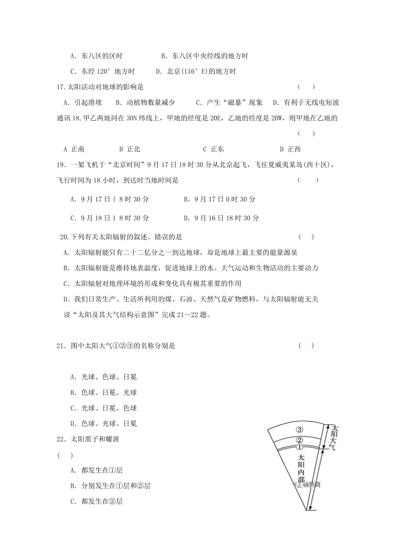 山西省朔州市平鲁区李林中学2018-2019学年高一地理上学期第一次月考试题.doc_第3页