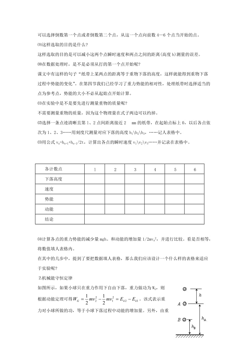 2018-2019学年高中物理 第2章 能的转化与守恒 第3节 能量守恒定律教学设计2 鲁科版必修2.doc_第2页