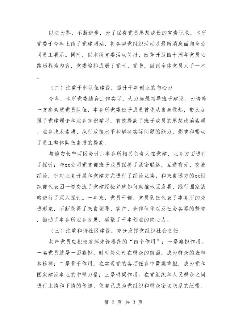 会计师事务所党建工作总结.doc_第2页