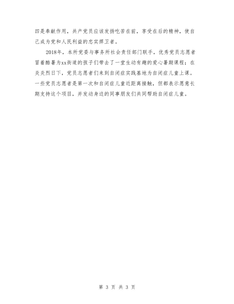 会计师事务所党建工作总结.doc_第3页