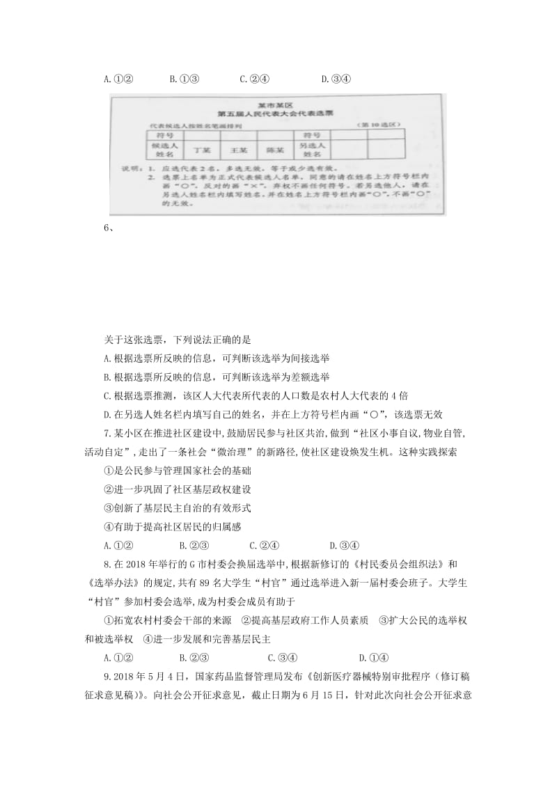 山西省平遥中学校2018-2019学年高一政治下学期期中试题.doc_第2页