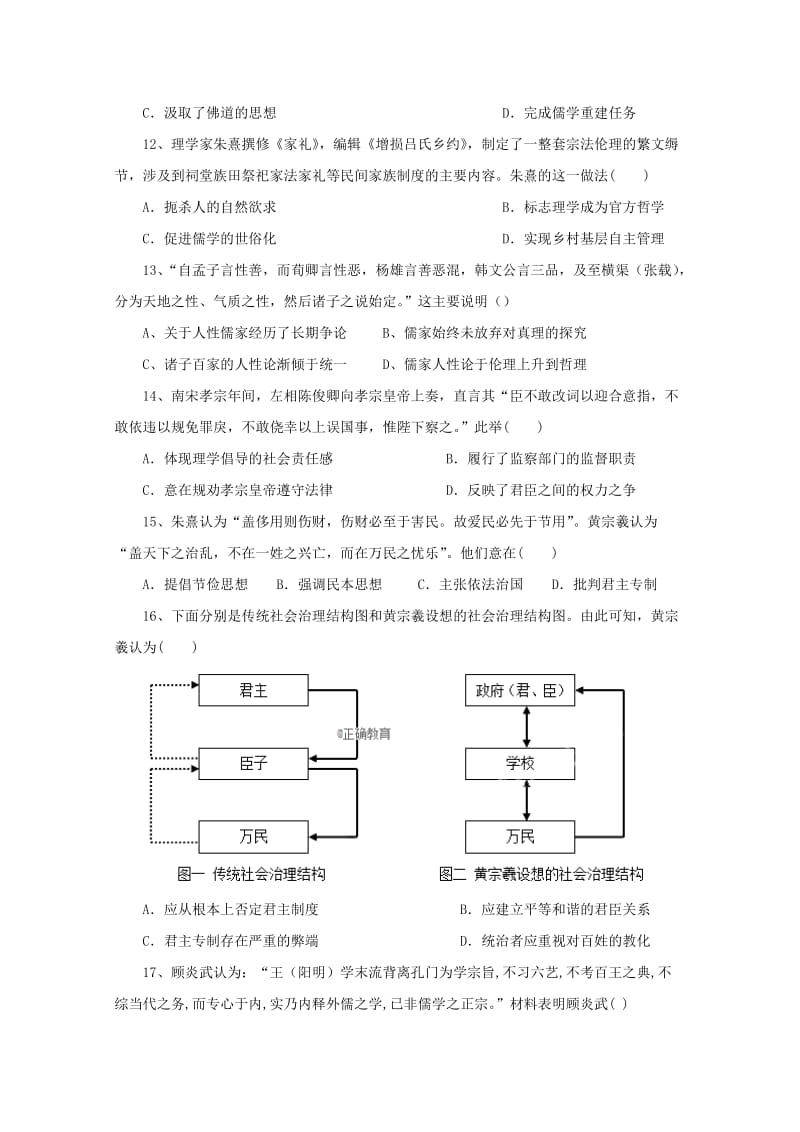 重庆市万州二中2018-2019学年高二历史上学期期中试题.doc_第3页