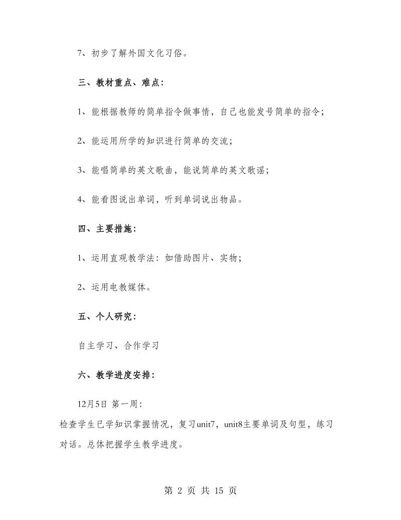 小学一年级英语教师下学期工作计划.doc_第2页