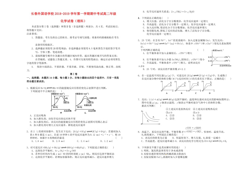 吉林省长春外国语学校2018-2019学年高二化学上学期期中试题.doc_第1页