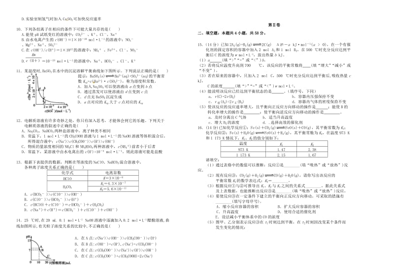 吉林省长春外国语学校2018-2019学年高二化学上学期期中试题.doc_第2页