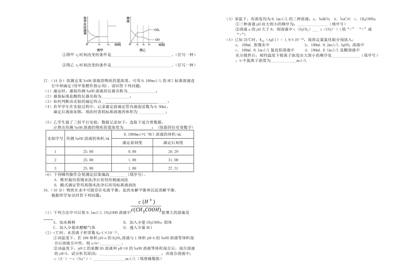 吉林省长春外国语学校2018-2019学年高二化学上学期期中试题.doc_第3页