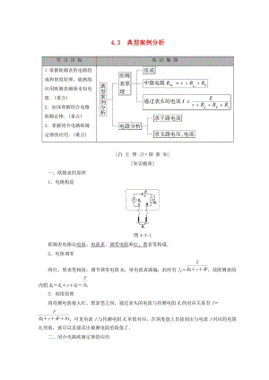 2018-2019學(xué)年高中物理 第4章 探究閉合電路歐姆定律 4.3 典型案例分析學(xué)案 滬科版選修3-1.doc