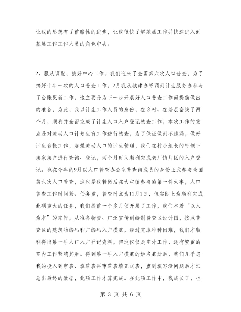 大学生志愿服务者的年终总结范文.doc_第3页