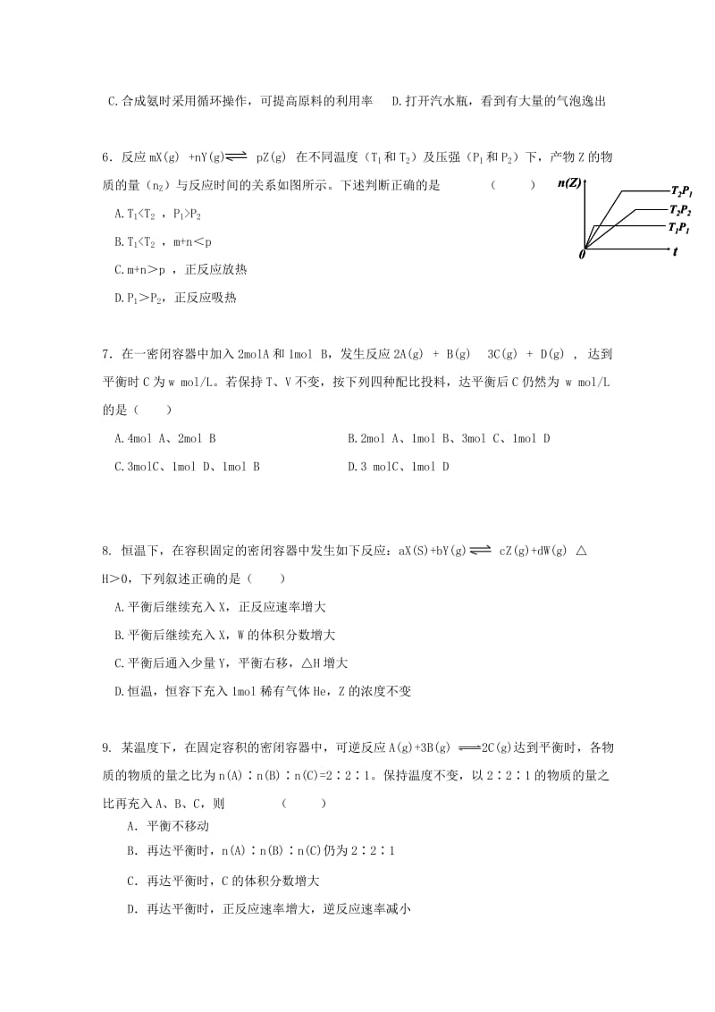 湖南省醴陵市第二中学2018-2019学年高二化学上学期第一次月考试题.doc_第2页