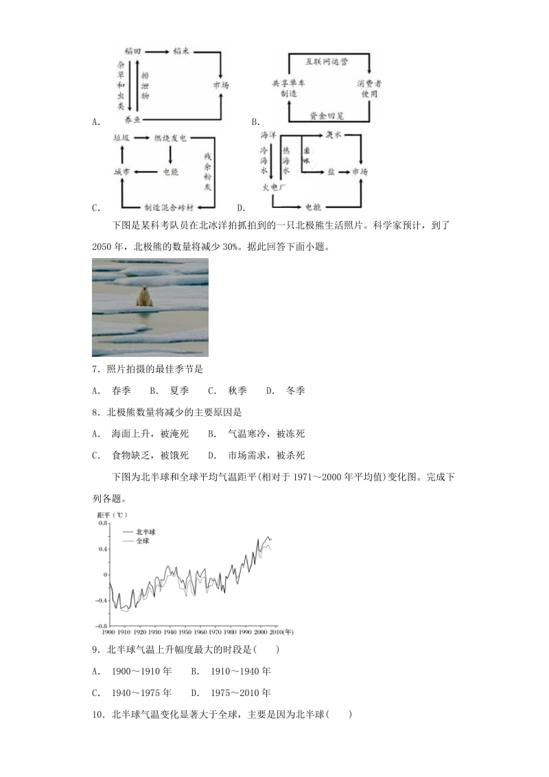 2018-2019学年高中地理 第二章 地球上的大气 2.4 全球气候变化高频考点训练 新人教版必修1.doc_第2页