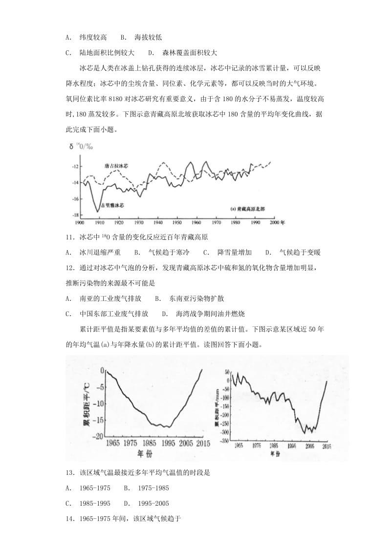 2018-2019学年高中地理 第二章 地球上的大气 2.4 全球气候变化高频考点训练 新人教版必修1.doc_第3页