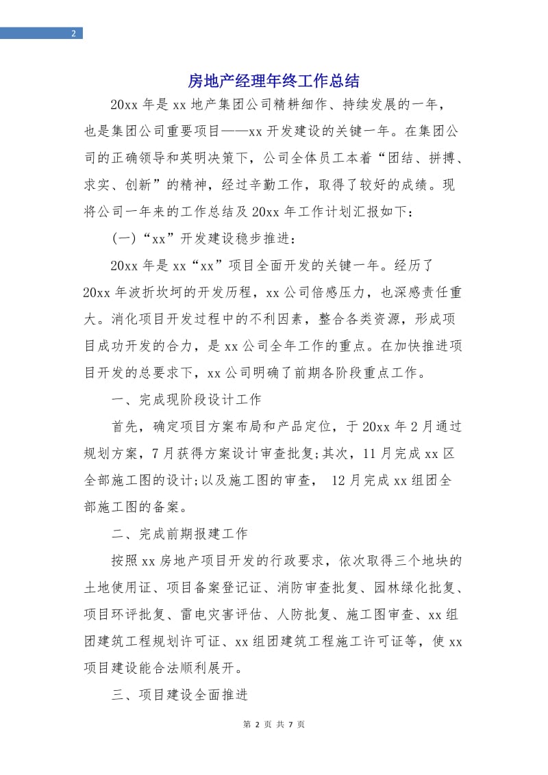 房地产经理年终工作总结.doc_第2页