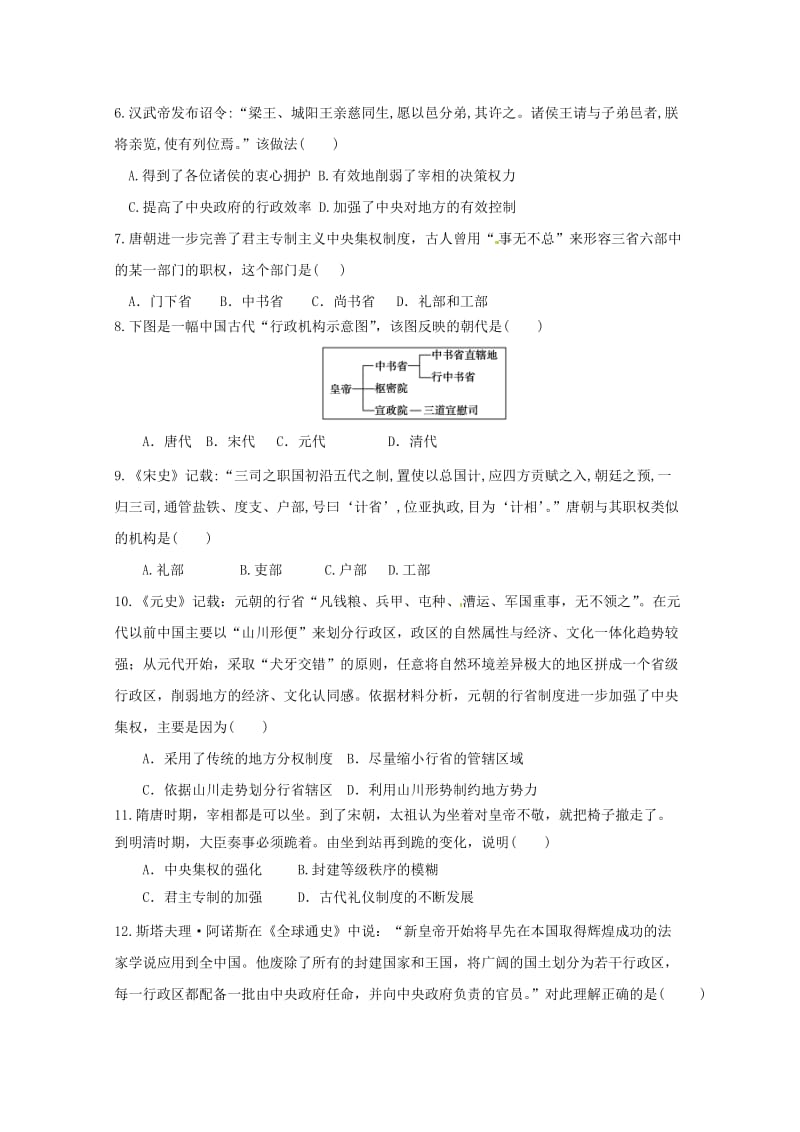 河南省鹤壁市淇滨高级中学2018-2019学年高一历史上学期第二次月考试题.doc_第2页