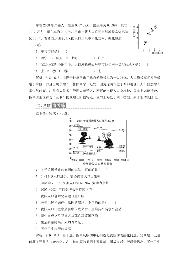 2018-2019学年高中地理 课时跟踪检测（一）人口的数量变化（含解析）新人教版必修2.doc_第2页