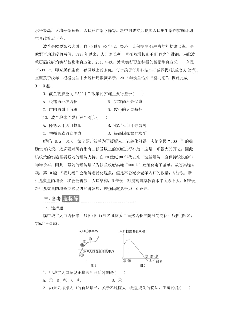 2018-2019学年高中地理 课时跟踪检测（一）人口的数量变化（含解析）新人教版必修2.doc_第3页