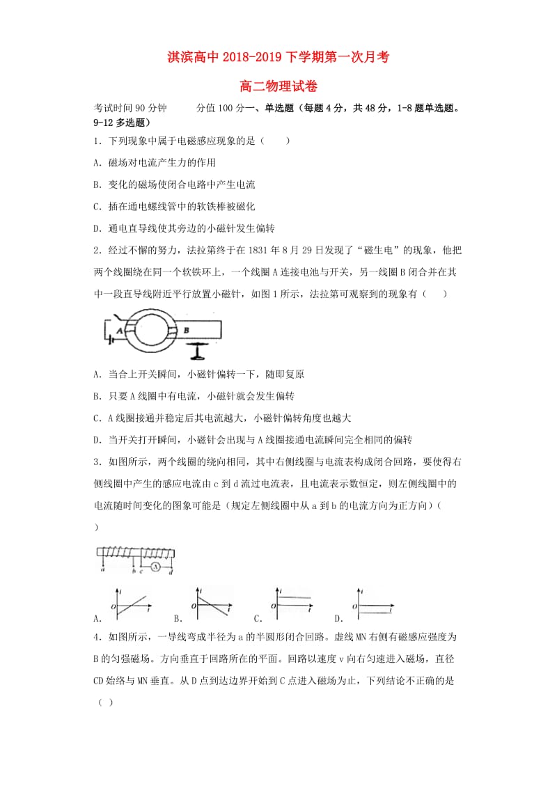 河南省鹤壁市淇滨高级中学2018-2019学年高二物理下学期第一次月考试题.doc_第1页