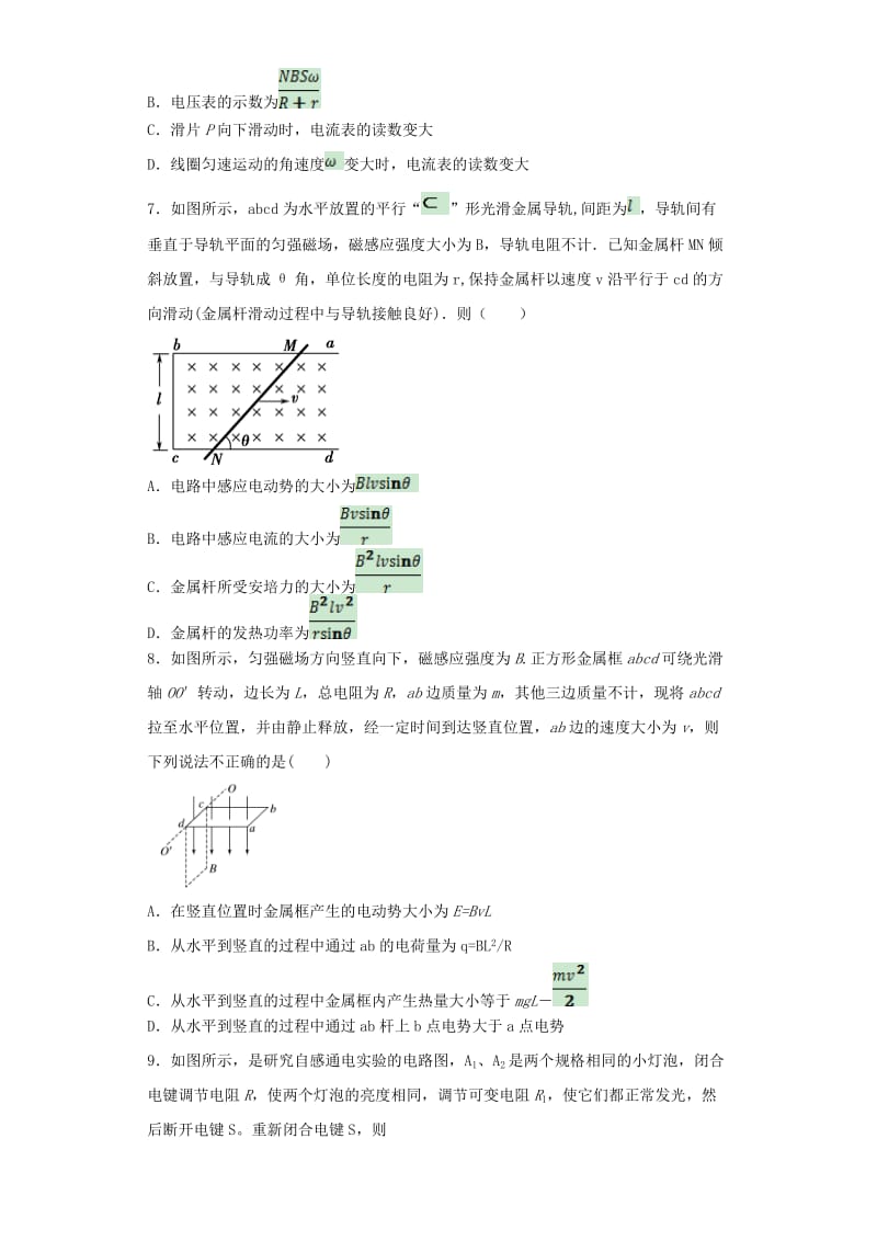 河南省鹤壁市淇滨高级中学2018-2019学年高二物理下学期第一次月考试题.doc_第3页