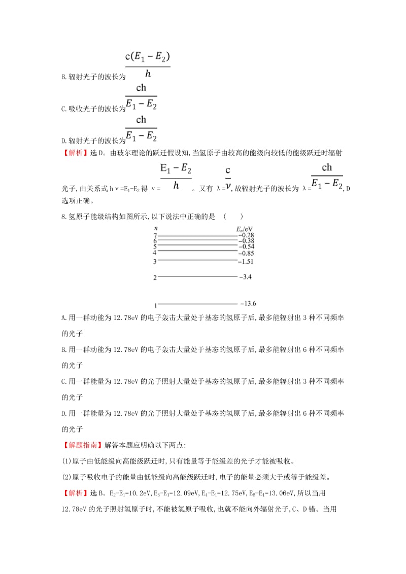 2018-2019学年高中物理 第二章 原子结构单元质量评估 教科版选修3-5.doc_第3页