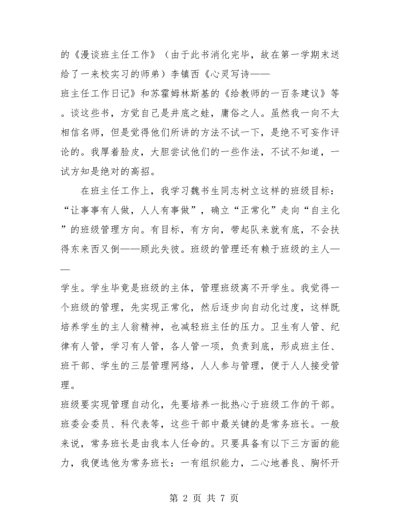 2018-2019学年度教师工作经验总结.doc_第2页