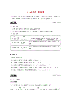 2018-2019學年高中物理 第三章 萬有引力定律 4 人造衛(wèi)星 宇宙速度學案 教科版必修2.doc