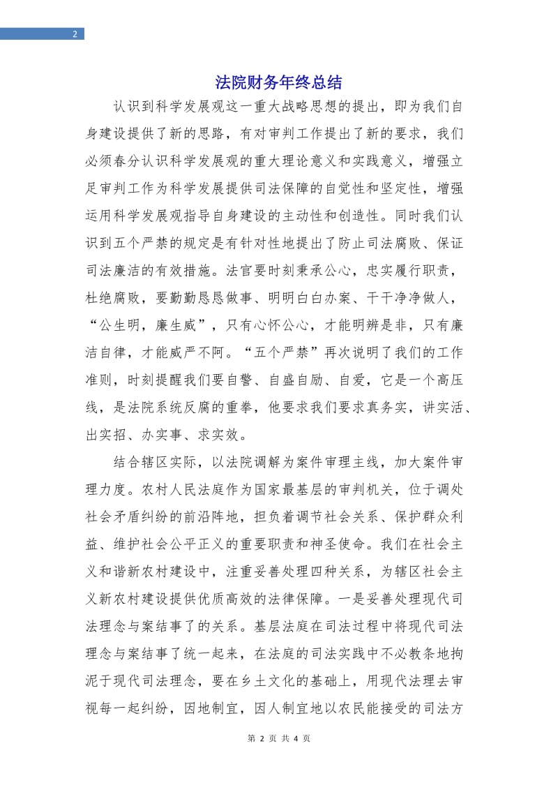 法院财务年终总结.doc_第2页