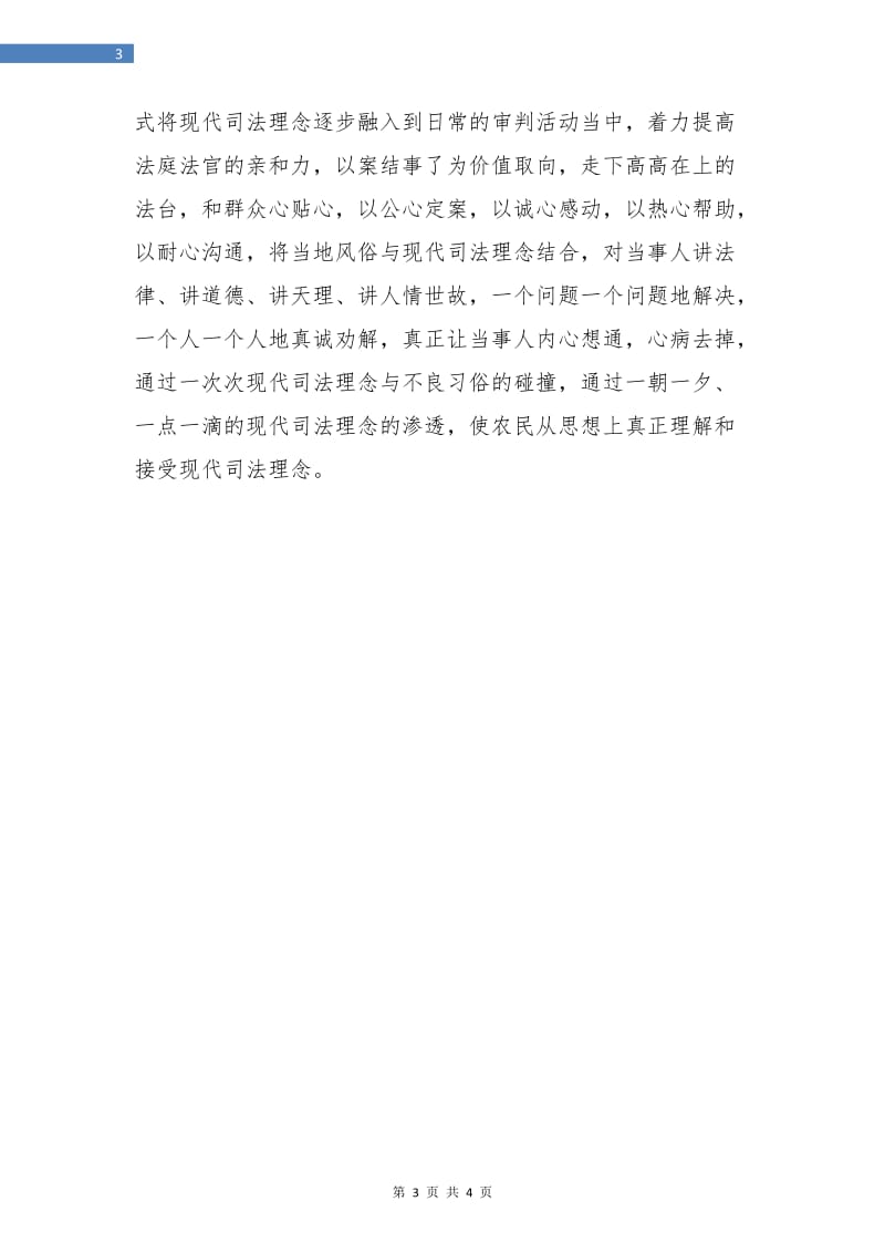 法院财务年终总结.doc_第3页