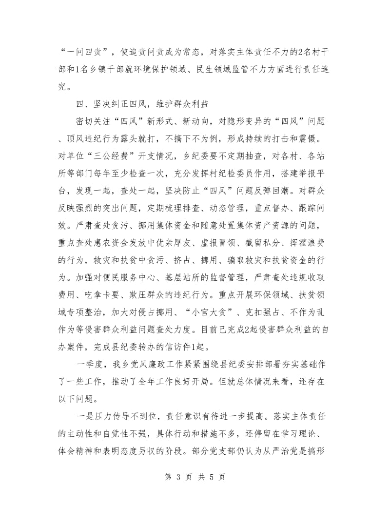 乡镇领导在党风廉政建设座谈上的汇报材料.doc_第3页