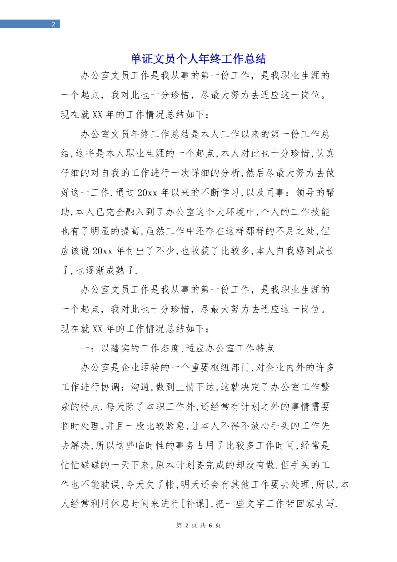 单证文员个人年终工作总结.doc_第2页